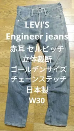 LEVI'S ENGINEERED JEANS LOOSE W32 シンチバック - メルカリ