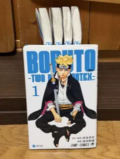 2026年最新】BoRuTo two blue vortex 2巻の人気アイテム - メルカリ