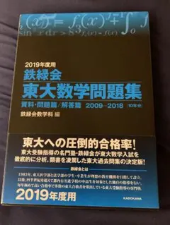 2026年最新】東大数学問題集の人気アイテム - メルカリ