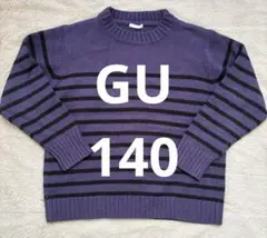 GU キッズ ニット セーター 140 パープル ボーダー 男の子 女の子