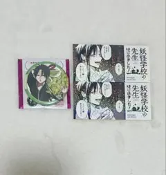 妖怪学校の先生はじめました！ 妖はじ 蘆屋道満 烏丸蘭丸 缶バッジ