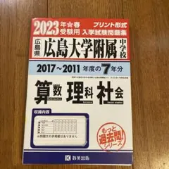 2025年最新】広島大学附属中学の人気アイテム - メルカリ