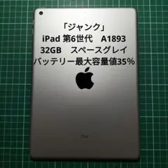 ジャンク」iPad 第6世代 A1893 32GB スペースグレイ - メルカリ