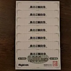 ライトオン株主優待券1000円×7枚(7000円)