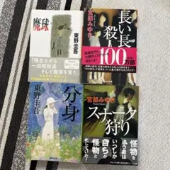 日本文学作品集4冊セット