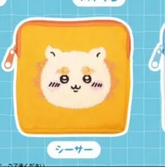 ちいかわ もこもこポーチ2 シーサー