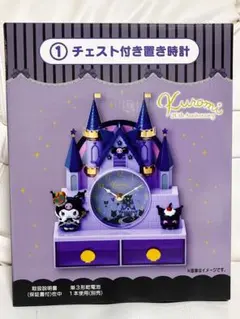 新品未使用　20th サンリオ クロミ 一番くじ チェスト付き置き時計