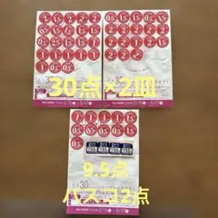 ヤマザキ　春のパンまつり　2026 点数シール 69.5点分 おまけ付き