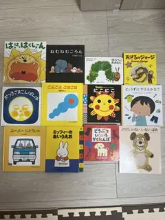 絵本セット 12冊1はらぺこあおむし　いないいないばあ　ぶーぶーじどうしゃほか