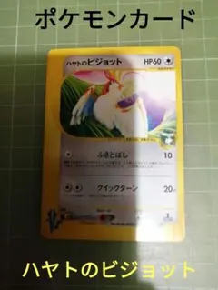 ポケモンカード ハヤトのビジョット 旧裏 No70