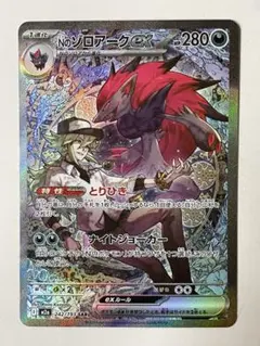 Nのゾロアークex SAR MEGAドリームex ポケモンカードゲーム