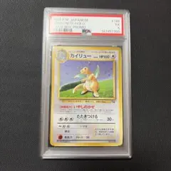 2026年最新】ポケモンカード 旧裏 カイリューの人気アイテム - メルカリ