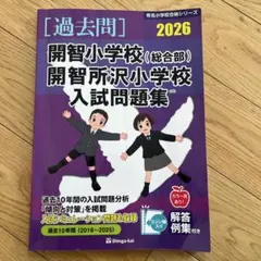 【未記入・美品】開智小学校 入試直前問題集 DVD付 全3巻セット 2025年最新】開智小学校の人気アイテム - メルカリ