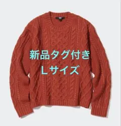 新品タグ付き ユニクロ ケーブルクルーネックセーター(長袖) L