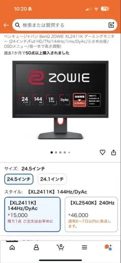 BenQ ZOWIE XL2411K 24.5インチ 144Hz