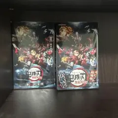 鬼滅の刃 小説化 無限列車編