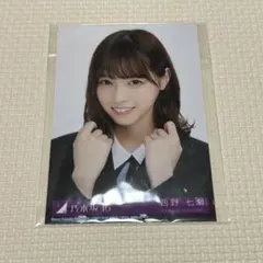乃木坂46 西野七瀬 写真 未開封