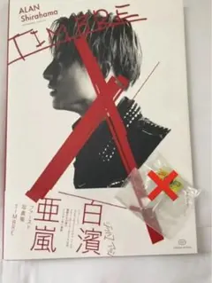 TIMBRE 白濱亜嵐ファースト写真集