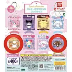 サンリオキャラクターズ パッケージミニチュアコレクション 2個お