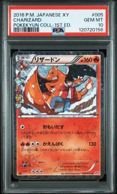 2025年最新】ポケキュン psa10 リザードンの人気アイテム - メルカリ