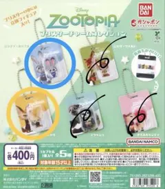 ズートピア ブリスターチャームコレクション ジュディ フィニック