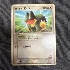 【PSA10】ローダのゴンベ 088/PCG-P マクドナルド プロモ 2005 ロータのゴンベ [マクドナルドオリジナル] 088/PCG-P 買取 | ポケモン