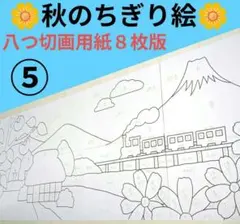 秋の壁面飾り 9月壁面飾り 10月壁面飾り ちぎり絵下絵 - メルカリ