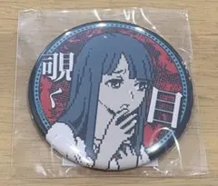 都市伝説解体センター 缶バッジ 佐藤美桜
