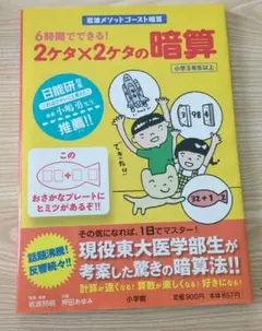 6時間でできる!2ケタ×2ケタの暗算 : 岩波メソッドゴースト暗算 : 小学3…
