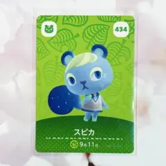 どうぶつの森 アミーボカード スピカ