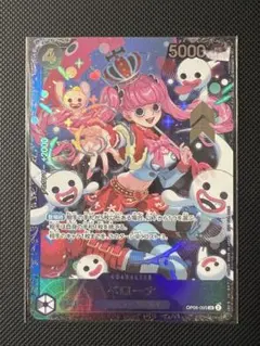 マ*ル様 ペローナ SR [OP06-093] (フラッグシップバトル ベスト8 マ*ル様 ペローナ SR [OP06-093] (フラッグシップバトル ベスト8