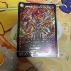 デュエマ 世界龍皇ボルシャックヒカリスマ 金シク（シークレット） 1枚