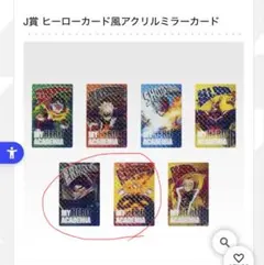 ヒロアカ 一番くじ 4個セット