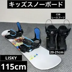 【送料無料】LISKY（リスキー） キッズスノーボード板100㎝ ビンディング付 スノボ板 キッズ | ウィンタースポーツ・マリン用品はヴィクトリア