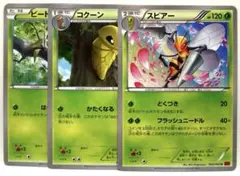 ポケモンカード ビードル コクーン スピアー 進化セット計3枚 どくづき