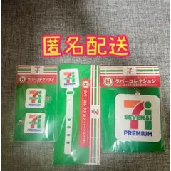 Happyくじ　セブン-イレブン　H賞　ラバーコレクション　 3点セット