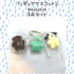 mojojojo フィギュアマスコット vol.2 3点セット キーホルダー