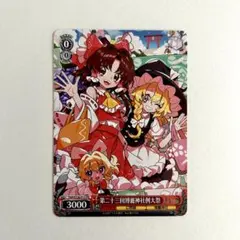 2026年最新】博麗神社例大祭SP2の人気アイテム - メルカリ