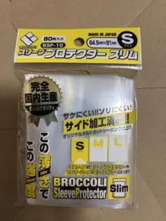 ブロッコリー スリーブプロテクター スリム Sサイズ 80枚入り BSP-10