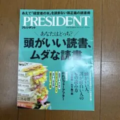 PRESIDENT 2025年12月5日号