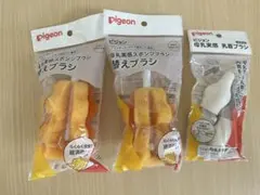 【新品未開封】Pigeon ピジョン　母乳実感　乳首ブラシ　替えブラシ　セット