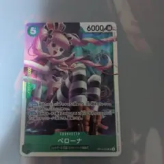 ワンピース カードゲーム ペローナ 6000パワー