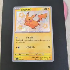 ポケモンカード　ピカチュウ S 色違い
