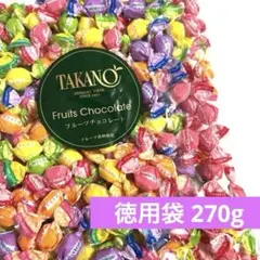 新宿高野 フルーツチョコレート 徳用袋 270g (個包装紙込)のサムネイル