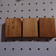 【昭和レトロ】木製　小箱　３個