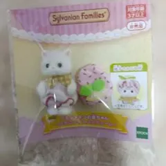 シルバニアファミリー　ペルシャネコの赤ちゃん　いちごアイスコスチューム
