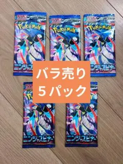 【値段高騰中】ポケモンカードゲーム ニンジャスピナー 5パック