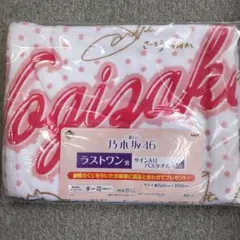 2026年最新】一番くじ乃木坂46 ラストワンの人気アイテム - メルカリ