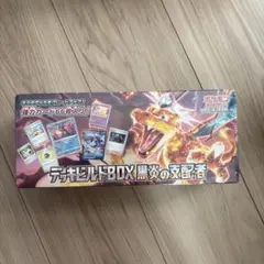 2026年最新】黒炎の支配者未開封BOXの人気アイテム - メルカリ