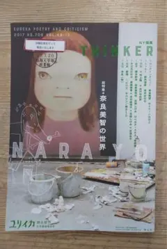 中古本】ユリイカ2010年10月号 特集＝安倍吉俊 - メルカリ